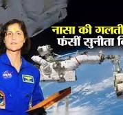 Sunita   केजरीवाल मस्त पोंद  Boeing Starliner: NASA Knew About Helium ...
