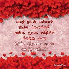 à®µ à®´ à®¨ à®³ à®Žà®² à®² à®® à®‡à®¤ à®¨ à®° à®• à®•à®® Visit Images Happy Anniversary Wishes Wedding Anniversary Wishes Good Morning Images Flowers
