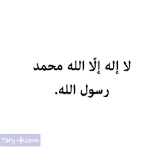 صور لا اله الا الله صور مكتوب عليها لا اله الا الله خلفيات دينية لا اله الا الله allah arabic calligraphy calligraphy