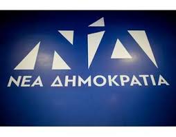Θέλετε να εμπλουτίσετε την εγγραφή ιδρυμα κωνσταντινοσ μητσοτακησ που ανήκει στην κατηγορία κοινωφελή ιδρύματα και εδρεύει στην περιοχή αθήνα Nd Gia Thn Epi8esh Sto Idryma Kwnstantinos Mhtsotakhs H Dhmokratia Den