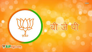 Free download hd & 4k quality many beautiful backgrounds to choose from. Bjp Design 934x534 Wallpaper Teahub Io