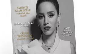 مجلة سيدتي النسخة الرقمية العدد2123