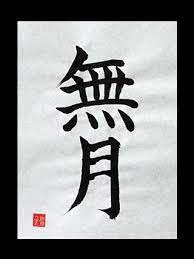 Mugestu Ichigo Kurosaki S Special Attack Japanese Kanji Symbols Hi everybody, welcome back to japanese learning online , with me riizhu, today, we are learning the meaning and uses of douzo (どうぞ). special attack japanese kanji symbols