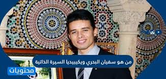 تداول رواد مواقع التواصل الاجتماعي مقطع فيديو، للفنانة مشاعل الشحي، بعنوان فضيحة سناب مشاعل الشحي، والتي تظهر فيه من دون حجاب، ما أثار. Ù…Ù† Ù‡Ùˆ Ø³ÙÙŠØ§Ù† Ø§Ù„Ø¨Ø­Ø±ÙŠ ÙˆÙŠÙƒÙŠØ¨ÙŠØ¯ÙŠØ§ Ø§Ù„Ø³ÙŠØ±Ø© Ø§Ù„Ø°Ø§ØªÙŠØ© Ù…ÙˆÙ‚Ø¹ Ù…Ø­ØªÙˆÙŠØ§Øª