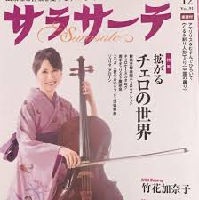 話題のトピック 新型コロナ 米大統領選 菅内閣発足 ft お金のトリセツ 経営者ブログ ヒットのクスリ 今週の予定. ç«¹è±å å¥å­ ãã§ãªã¹ã ä½æ²å®¶ Kanako Takehana Home Facebook