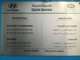 هيونداي الوعلان الصيانة السريعة 966 11 491 4779 عطاء بن السائب الربوة الرياض 12835 السعودية