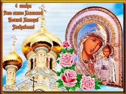Jul 12, 2012 · влахернской иконы божией матери (принесена в россию в 1654 г.). S Dnem Kazanskoj Ikony Bozhiej Materi Pozdravlyayu Pozdravitelnye Otkrytki Kazanskaya Ikona Animacionnye Blestyashie Kartinki Gif