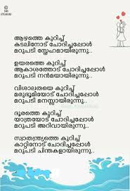 Pin By Arjun Ramachandran On Malayalam Quotes Writings Book Quotes Literature Quotes Malayalam Quotes