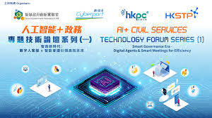 專題技術論壇- 智政新時代：數字人客服X 智能會議引領高效未來 ...