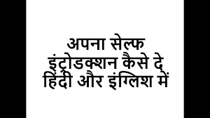 Maybe you would like to learn more about one of these? How To Give Your Self Introduction In Hindi And English Hindi Mega Support Youtube