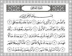 Quran surah ad dhuha transliteration. Hamparan Kasturi Surah Ad Duha