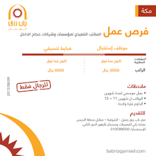 وظائف مكة المكرمة نسائية ورجالية لكل المؤهلات تحديث مستمر رواد نت