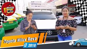 รถกระบะม อสอง 5 นาท ก บ toyota hilux revo ฟร ดาวน กระบะก านกล วย ไมล น อย ล กเต า ด เซล