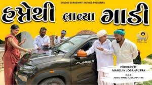 GR - Hapte Thi Lavya Gaadi