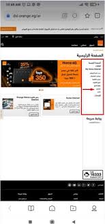 أكواد اورنج orange عبارة عن خدمة متميزة كانت لشركة اورنج الريادة في تقديمها لصالح العملاء حيث تساعد في توفير الوقت والمجهود والوصول للخدمة بأسرع وقت دون الانتظار الطويل أو الحاجة للتحدث مع ممثلي خدمة العملاء, وأهم ما يميز خدمة اكواد اورنج orange أنك تستطيع. Ù…Ø¹Ø±ÙØ© Ø§Ø³ØªÙ‡Ù„Ø§Ùƒ Ø§Ù„Ù†Øª Ù…Ù† Ø§Ù„Ø±Ø§ÙˆØªØ± Ø§ÙˆØ±Ù†Ø¬ 2021 Ø®Ø·ÙˆØ© Ø¨Ø®Ø·ÙˆØ© Ø¨Ø§Ù„ØµÙˆØ±