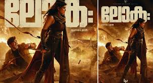 കല്യാണിക്കും നസ്‌ലെനുമൊപ്പം ദുൽഖറിന്റെ ബ്രഹ്മാണ്ട ഐറ്റം; ‘ലോക – ചാപ്റ്റർ വൺ: ചന്ദ്ര’ ഫസ്റ്റ് ലുക്ക് പുറത്ത്