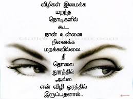 Beautiful Quotes In Tamil Quotesgram Image Quotes Love Quotes Beautiful Quotes