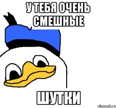 у тебя очень смешные шутки, Мем ВСЕ ОЧЕНЬ ПЛОХО - Рисовач .Ру