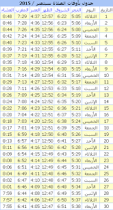 Jun 05, 2021 · مواقيت الصلاة 39. Ø§Ø°Ø§Ù† ØµÙ„Ø§Ø© Ø§Ù„ÙØ¬Ø± ÙÙŠ Ù†ÙŠÙˆÙŠÙˆØ±Ùƒ