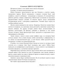 Sochinenie Shkola Budushego Interesno Dumat O Tom