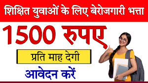 मध्य प्रदेश सरकार बेरोजगार युवाओं को 1500 रुपए प्रति माह देगी, आवेदन करें MP Berojgari Bhatta - Live india Newz