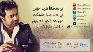 ان رسمتك عين قال الحــــب الله يا. íŠ¸ìœ„í„°ì˜ Ø±Ø§Ø´Ø¯ Ø§Ù„Ù…Ø§Ø¬Ø¯ ë‹˜ ÙÙŠ Ø¶Ø­ÙƒÙ†Ø§ Ø´ÙŠØ¡ Ø­Ø²ÙŠÙ† ÙÙŠ Ø­Ø²Ù†Ù†Ø§ Ø¯Ù†ÙŠØ§ Ø§Ø¶Ø­ÙƒØª Ø±Ø§Ø´Ø¯ Ø§Ù„Ù…Ø§Ø¬Ø¯ Http T Co Wulcoyf6yx