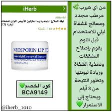 Neosporin ليلة العلاج التجديدي الفازلين الأبيض الواق للشفاه 0 27 أوقية 7 7 غرام Neosporin Therapy Lips