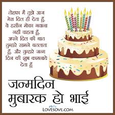 Maybe you would like to learn more about one of these? à¤¹ à¤ª à¤ª à¤¬à¤° à¤¥à¤¡ à¤­ à¤ˆ à¤¸ à¤Ÿ à¤Ÿà¤¸ à¤‡à¤¨ à¤¹ à¤¦ Birthday Wishes Shayari For Brother