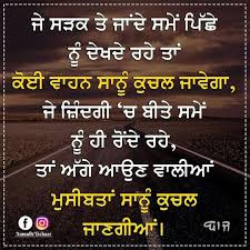 Pin By Punjabi Motivation Sukh Bhulla On Punjabi Quotes Meaning Full Quotes Punjabi Quotes Mean Humor