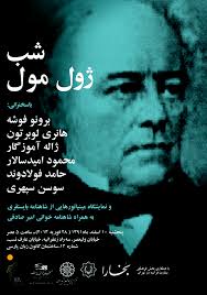 شب ژول مول برگزار شد