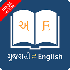 આરોગ્ય, સ્વાસ્થ્ય part of speech : English Gujarati Dictionary Apps On Google Play