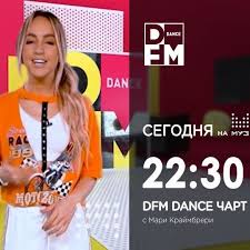 4 июня в 16:30 (мск) vm.tiktok.com/zsjh5ats4. Smotri Dfm Chart Na Muz Tv Radio Dfm Moskva 101 2