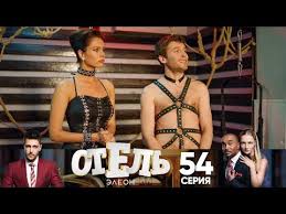 отель элеон 3 сезон 6 серия смотреть онлайн бесплатно Otel Eleon Sezon 3 Seriya 54 Youtube