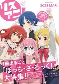 1冊まるごと『ぼっち・ざ・ろっく！』を大特集した 「リスアニ！Vol.50.5 ぼっち・ざ・ろっく！号  デラックスエディション」本日3月23日（木）発売！ | アニメニュースサイト「あにぶニュース」