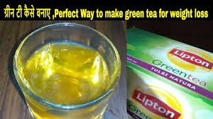ग र न ट क स बन ए Perfect Way To Make Green Tea For Weight Loss And Stay Fit Youtube