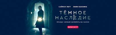 шаг вперед 2 смотреть онлайн в хорошем качестве на русском Film Temnoe Nasledie 2020 Smotret Onlajn V Horoshem Hd Kachestve