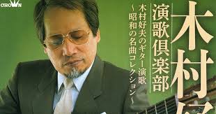 Guitar] Yoshio Kimura & Enkakurabu