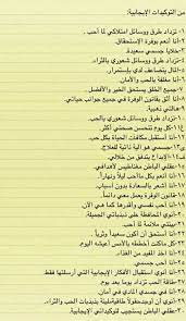 توكيدات يومية من الاستاذة ليلى كايزن positive words positive quotes words quotes