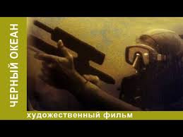 невозможное смотреть онлайн бесплатно в хорошем качестве на русском Chyornyj Okean Film Katastrofa Boevik Youtube