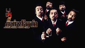 Stream new tamil comedy movies online with trailers, superhit 2021 tamil comedy films of dhanush & more on mx to make your weekdays and the weekends fun, mx player brings to you the latest and the best hollywood comedy movies dubbed in tamil available. What Would Be Your Top 10 Comedy Movies In Tamil Quora