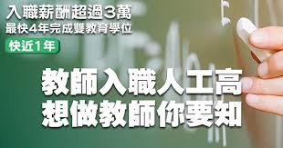 Jun 28, 2021 · 文憑試(dse)下月21日放榜，香港賽馬會也提供一個不一樣的出路，今起開展招募新一屆「賽事見習學員」(racing trainee)，目標收生25名，入職薪酬逾1.1萬。 æ•™å¸«å…¥è·äººå·¥é«˜æƒ³åšæ•™å¸«ä½ è¦çŸ¥ Jupasç­–ç•¥çŽ‹ å…¨åŸŽç†±è©± ç·¨è¼¯æŽ¨ä»‹ Beagazine