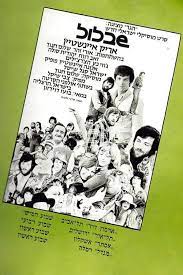 חדשות תל אביב, כתבות וטורים. ×©×'×œ×•×œ 1970 ×©×™× ×•×™×™× The Movie Database Tmdb