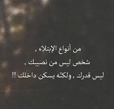 الابتلاء quotes for book lovers words quotes lines quotes