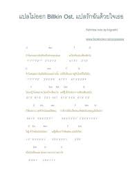 แปลไม ออก billkin งานฝ ม อจากกระดาษโน ตดนตร เพลง การศ กษาด านดนตร