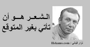 * النسا حبايل الشيطان * لا. Ø§Ù‚ÙˆØ§Ù„ Ø¹Ù† Ø§Ù„Ù†Ø³Ø§Ø¡ Ù†Ø²Ø§Ø± Ù‚Ø¨Ø§Ù†ÙŠ Ø­ÙƒÙ…