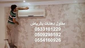 مقاول دهانات بالرياض 0551728010 افضل دهانين في الرياض مقاول دهانات بالرياض لتوفير افضل دهانين 2019 في ال wall riyadh
