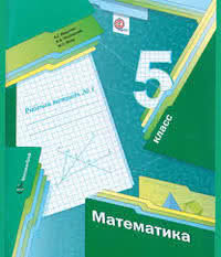 учебник по математике 6 класс мерзляк на русском читать онлайн Gdz Uchebnik Po Matematike 5 Klass Merzlyak