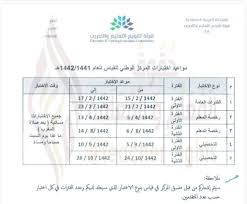 إجازات المملكة On Twitter مواعيد اختبارات المركز الوطني للقياس لعام 1442 1441 القدرات العامة رخصة المعلم التحصيلي