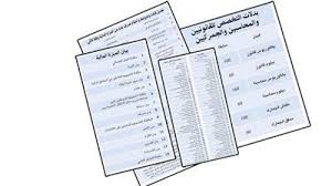 الوطن تنشر أهم جداول الزيادات ومعالجة البدلات