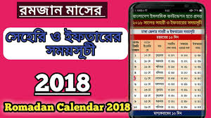 Ramadan Calendar 2018 Ramadan Date 2018 Ramadan Schedule
